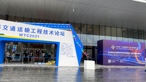 尊龙凯时人生就是搏软件亮相WTC2021